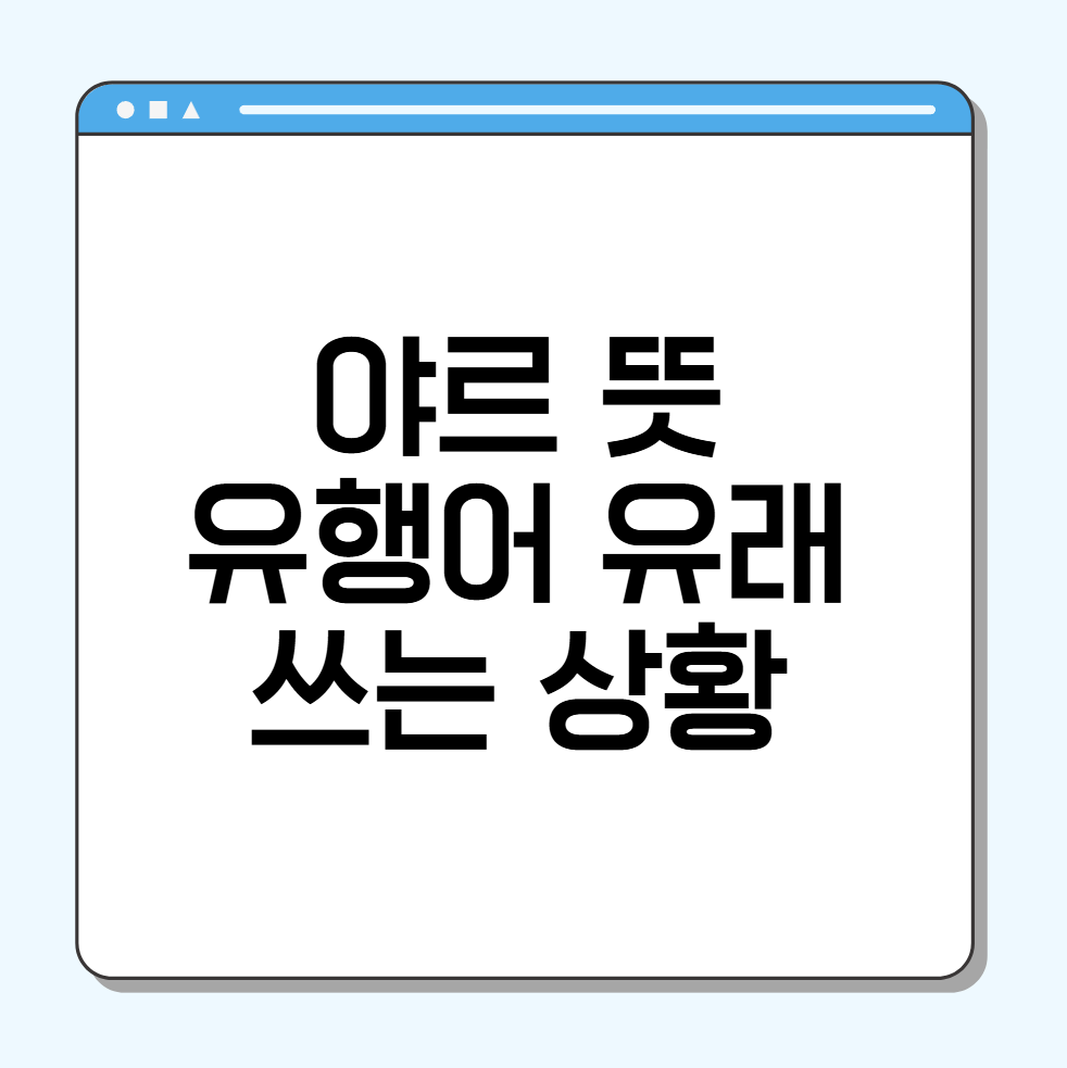 야르 뜻