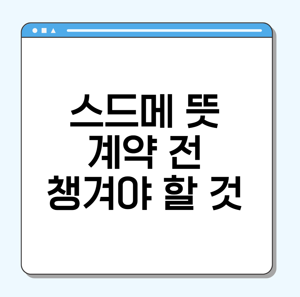 스드메 뜻